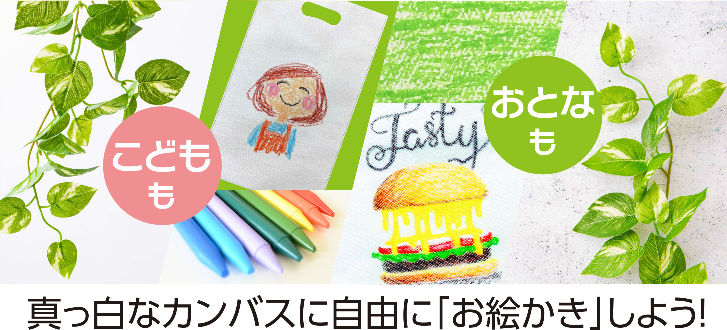 お絵かきしよう!